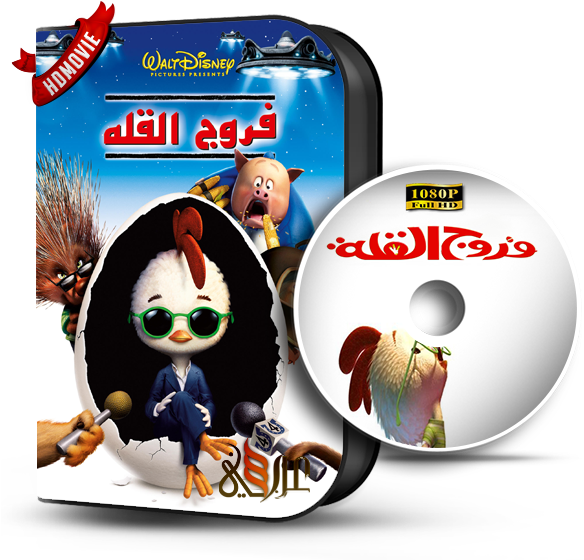 Animated Movie D V D Coverand Disc Arabic