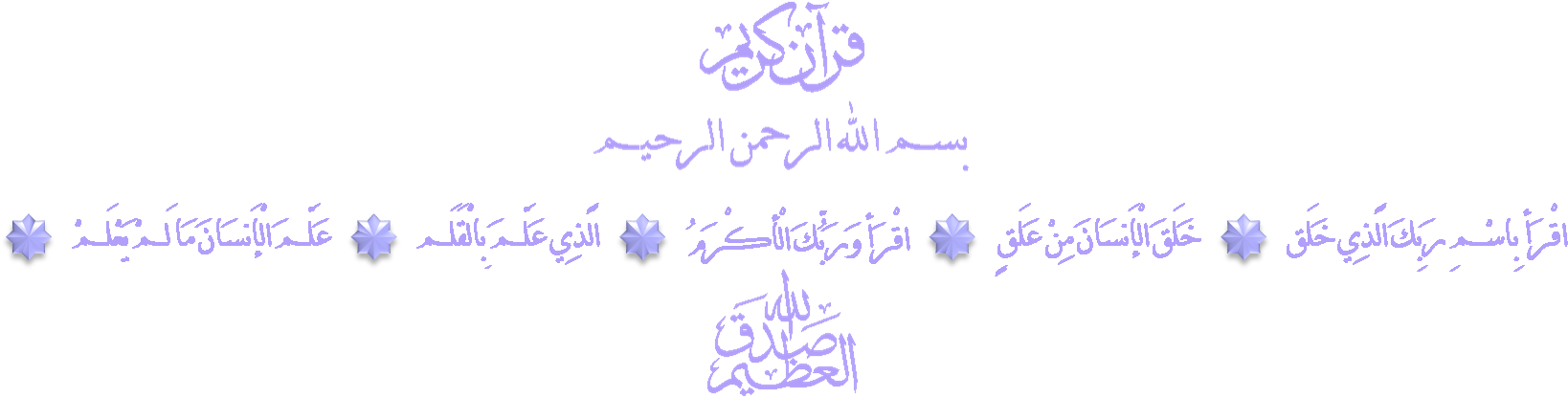 Arabic Calligraphy Bismillah