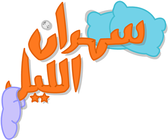 Arabic Phrase Snapchat Sticker