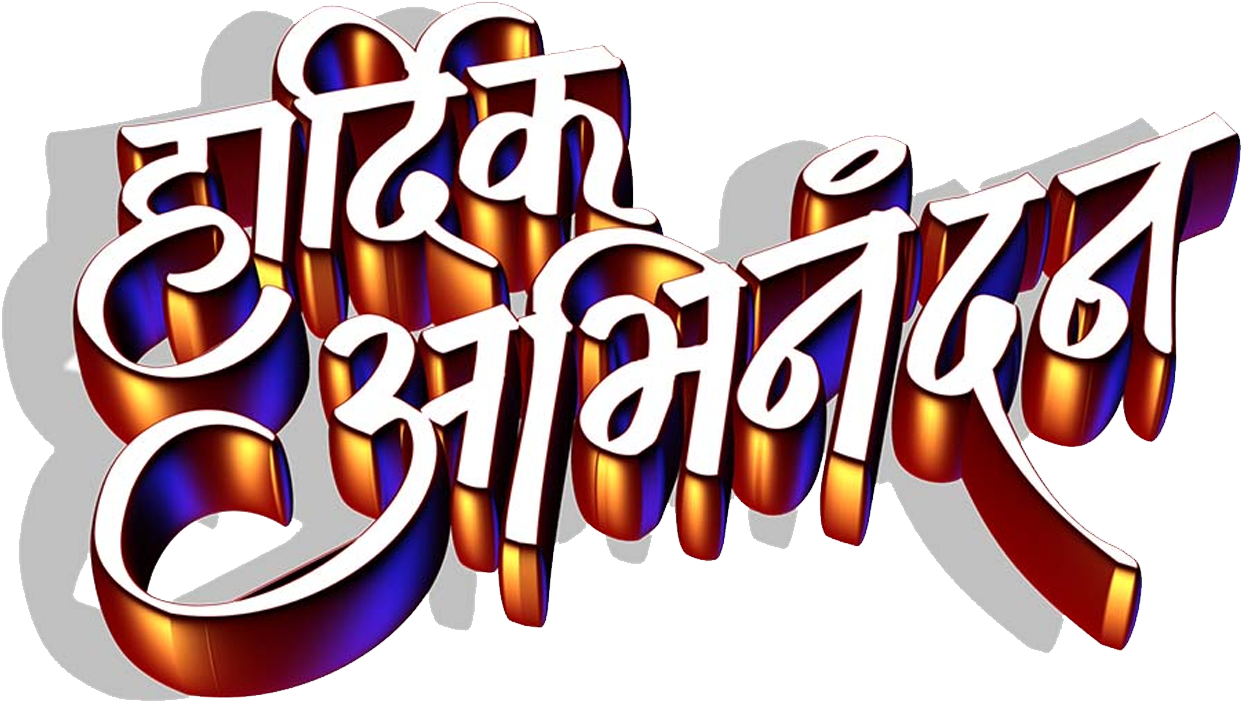 Colorful_ Marathi_ Text_3 D