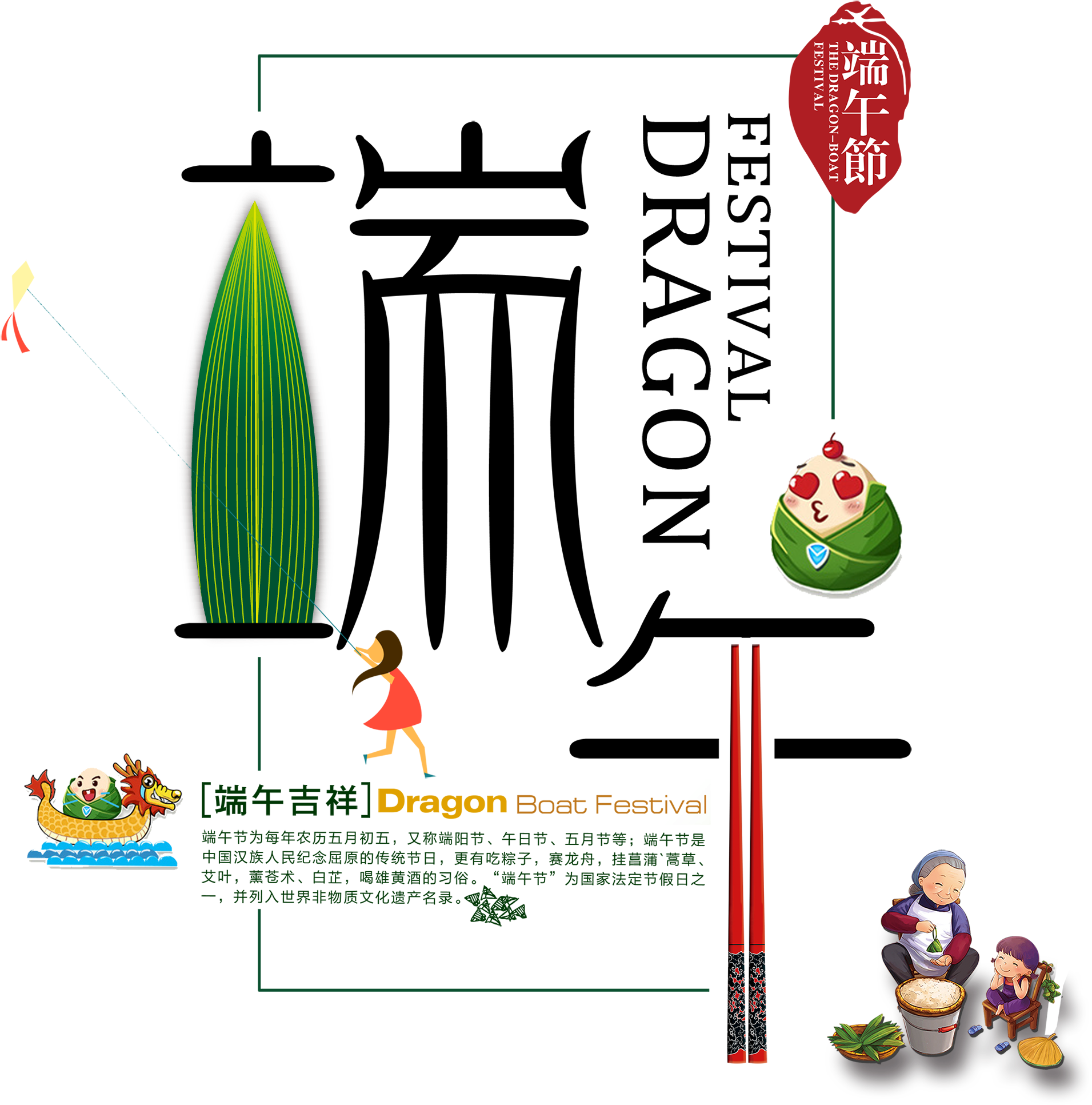 Dragon Boat Festival Elements