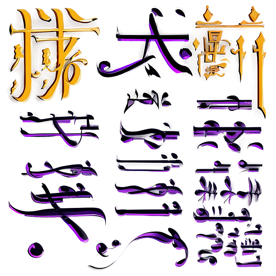 Elegant Calligraphy Png 45