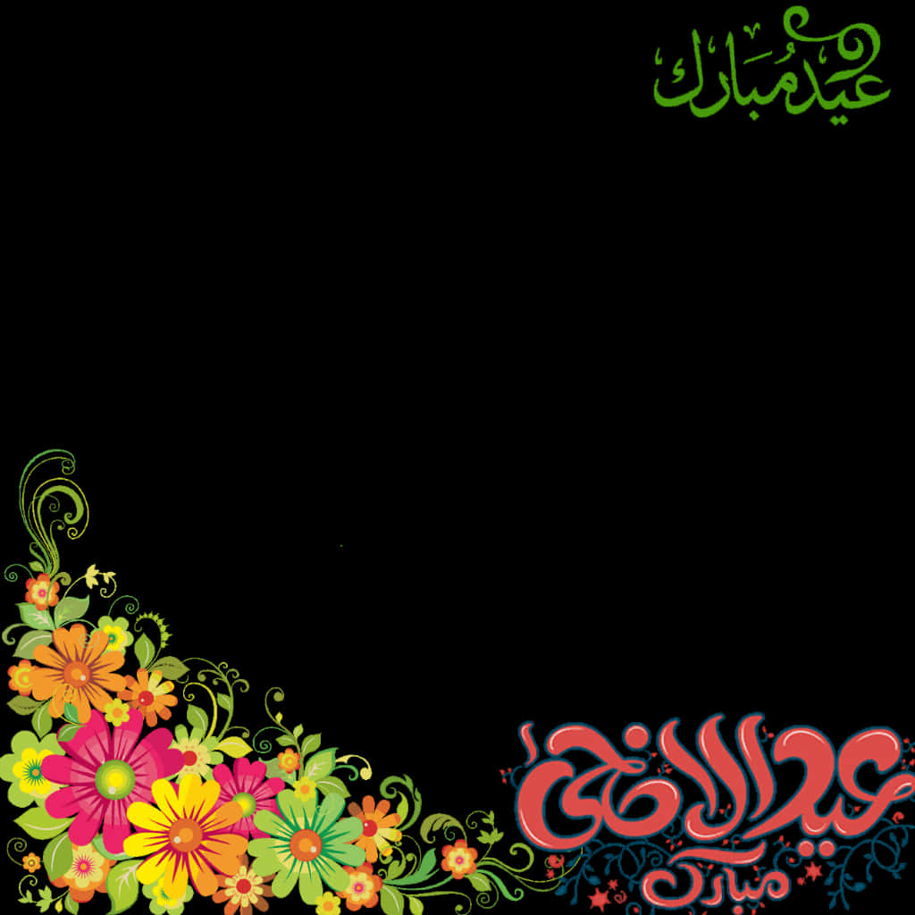 Floral Design Arabic Calligraphy