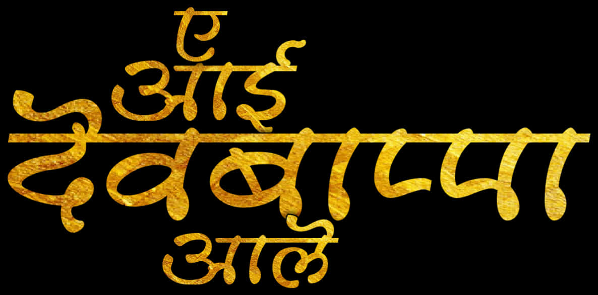 Golden_ Ganpati_ Text_ Art