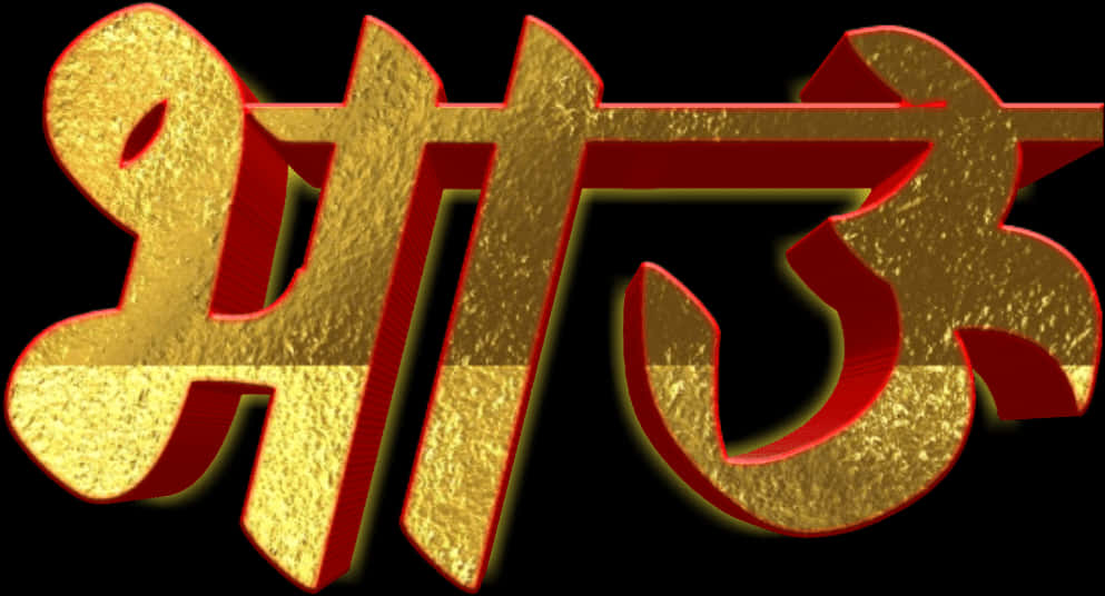 Golden Red Stylized Text Graphic