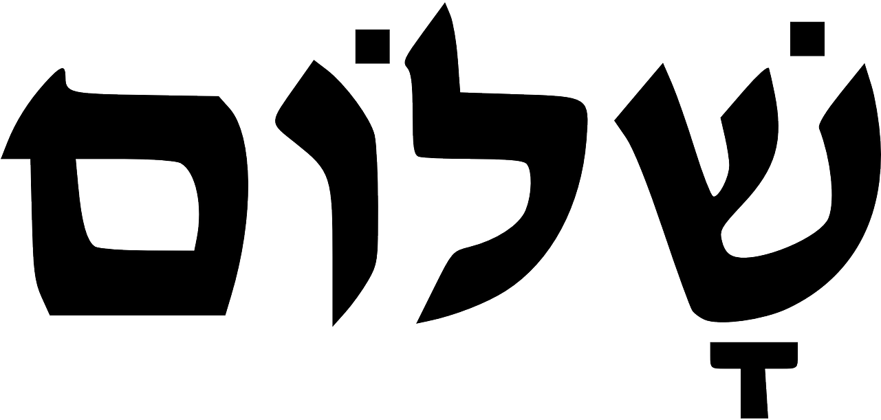 Hebrew Shalom Peace Symbol