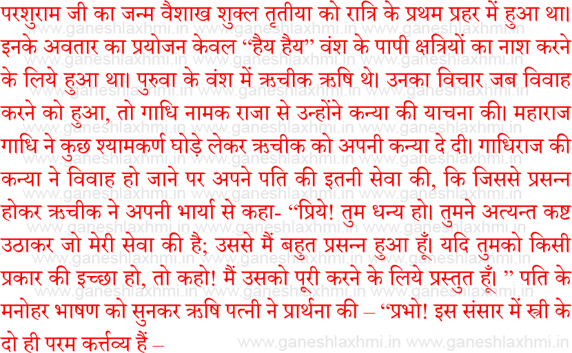 Hindi Text Watermark Background