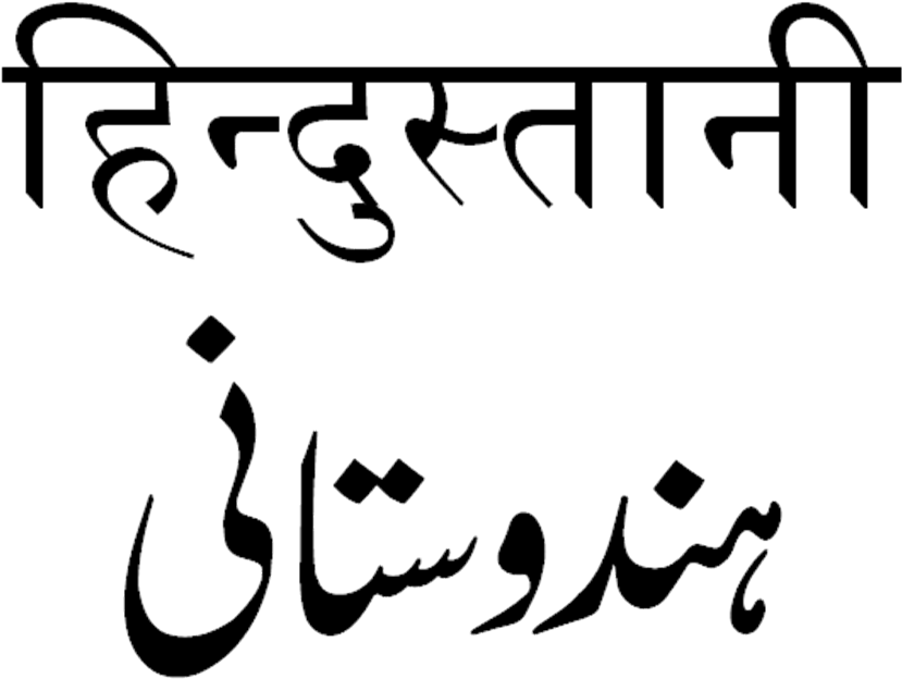 Hindi Urdu Calligraphy