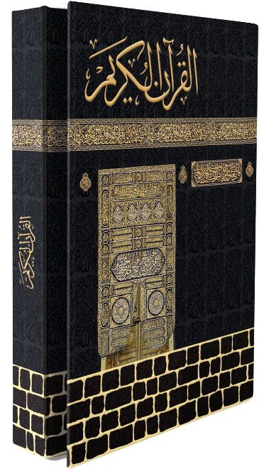 Holy Quran Book Cover Design