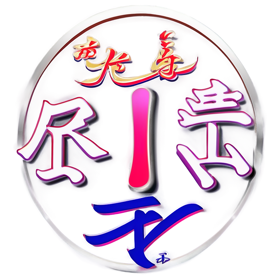 Kanji For Friendship Png 06272024