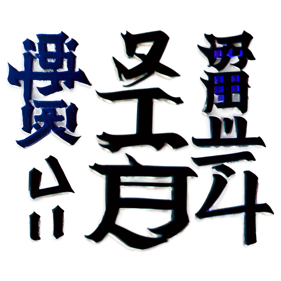 Kanji For Life Png Yau