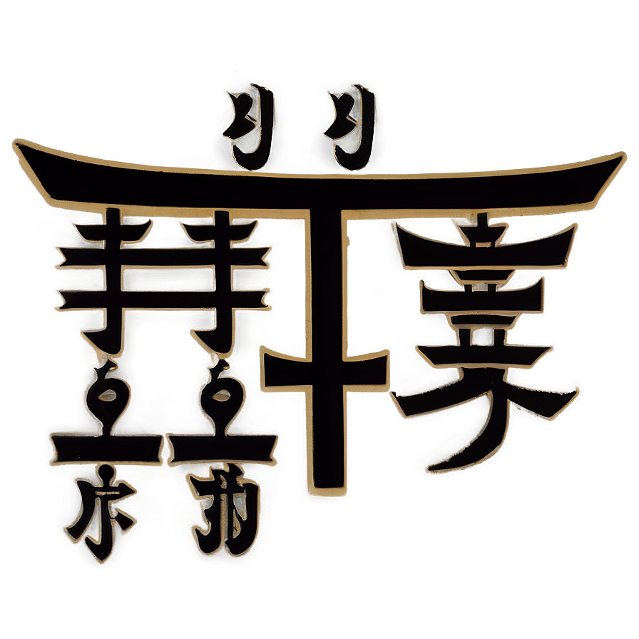 Kanji For Strength Png 85