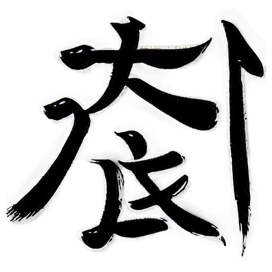 Kanji For Success Png Jwp