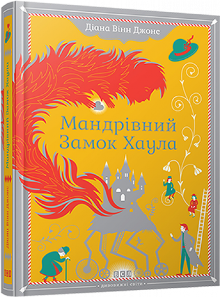 Mandrivnyi Zamok Hayula Book Cover