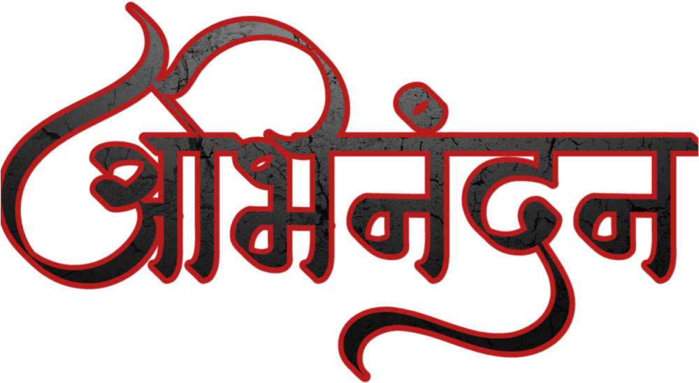 Marathi Calligraphy Aumkara