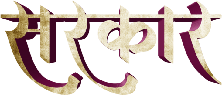 Marathi Word Artwork