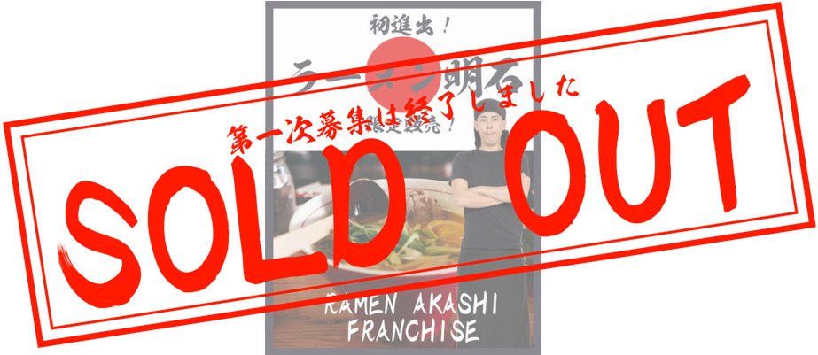 Ramen Franchise Sold Out Sign