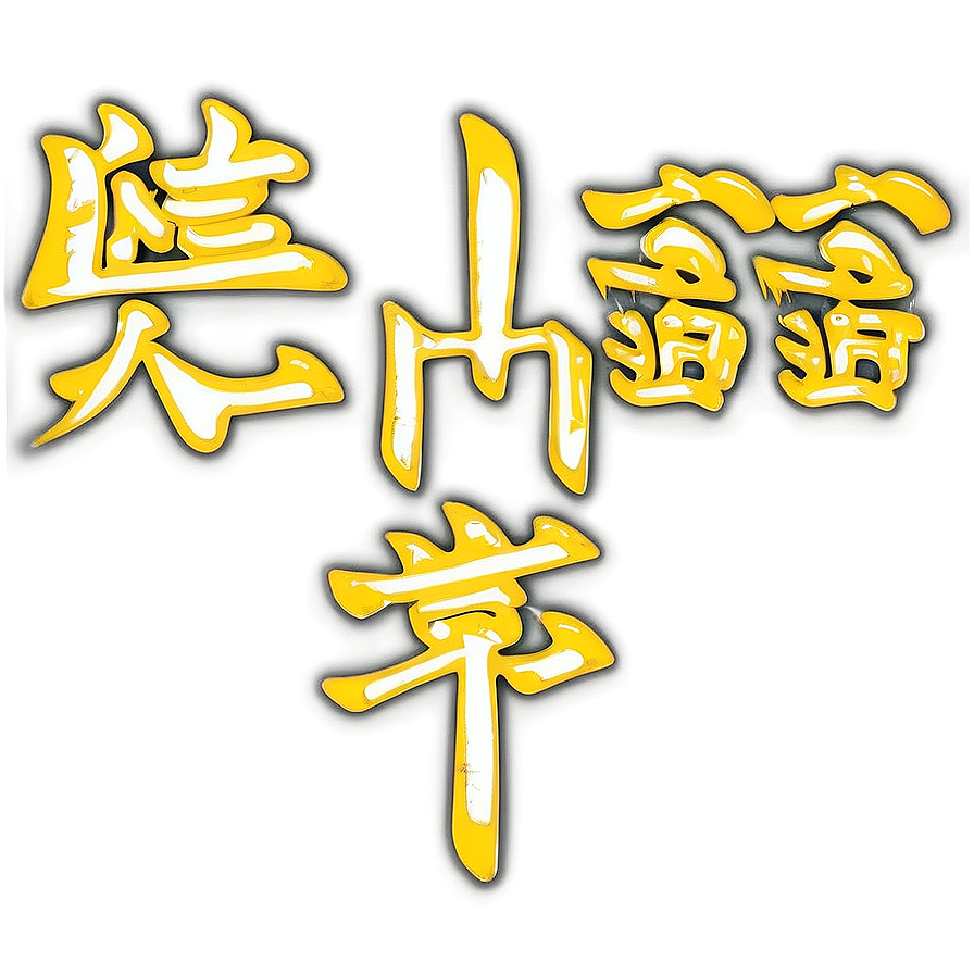 Vintage Kanji Graphic Png 06272024