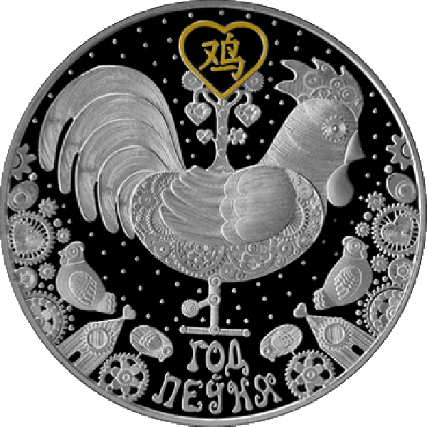 Belarusian Decorative Rooster Coin PNG Image