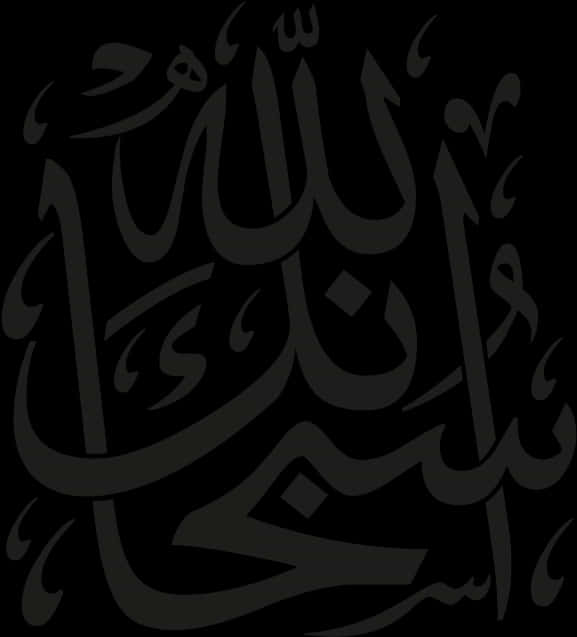 Bismillah Calligraphy Art PNG Image