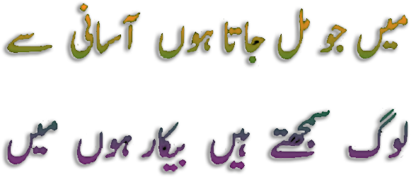 Calligraphic Urdu Poetry PNG Image