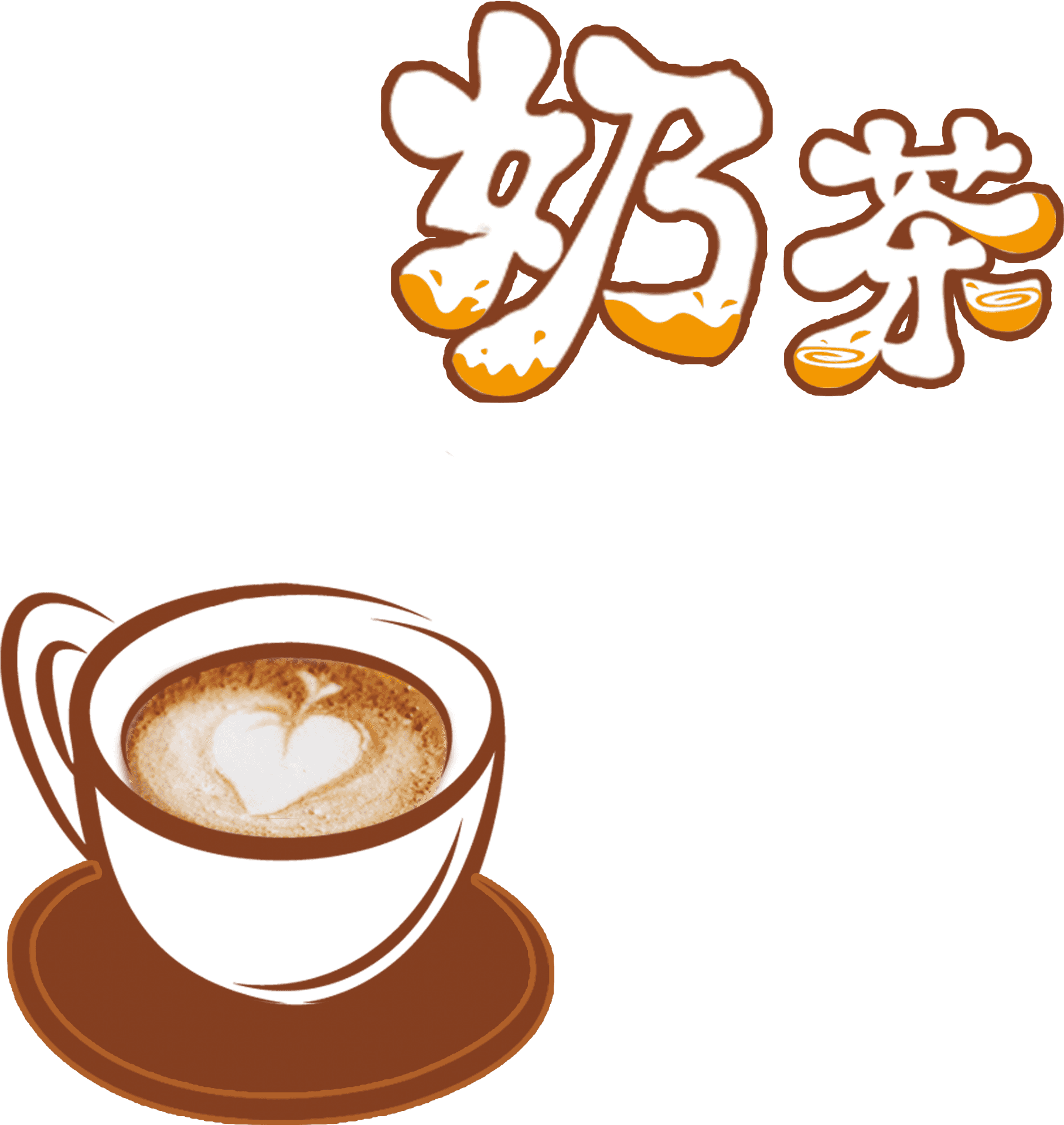 Cappuccino Love Art Chinese Characters PNG Image