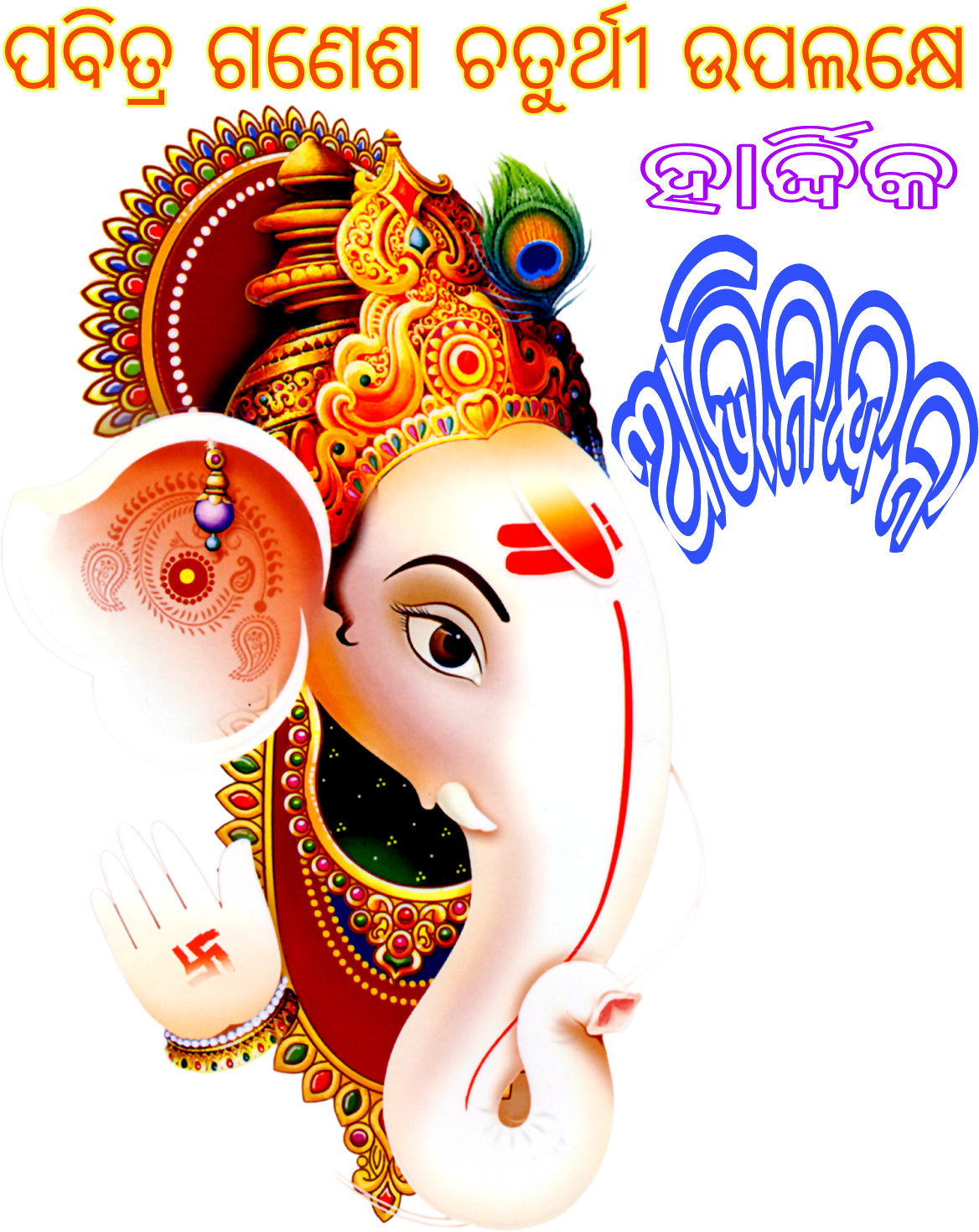 Colorful Lord Ganesha Artwork PNG Image