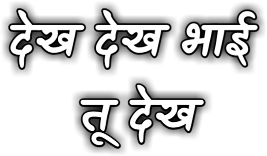 Devanagari Script Black Background PNG Image