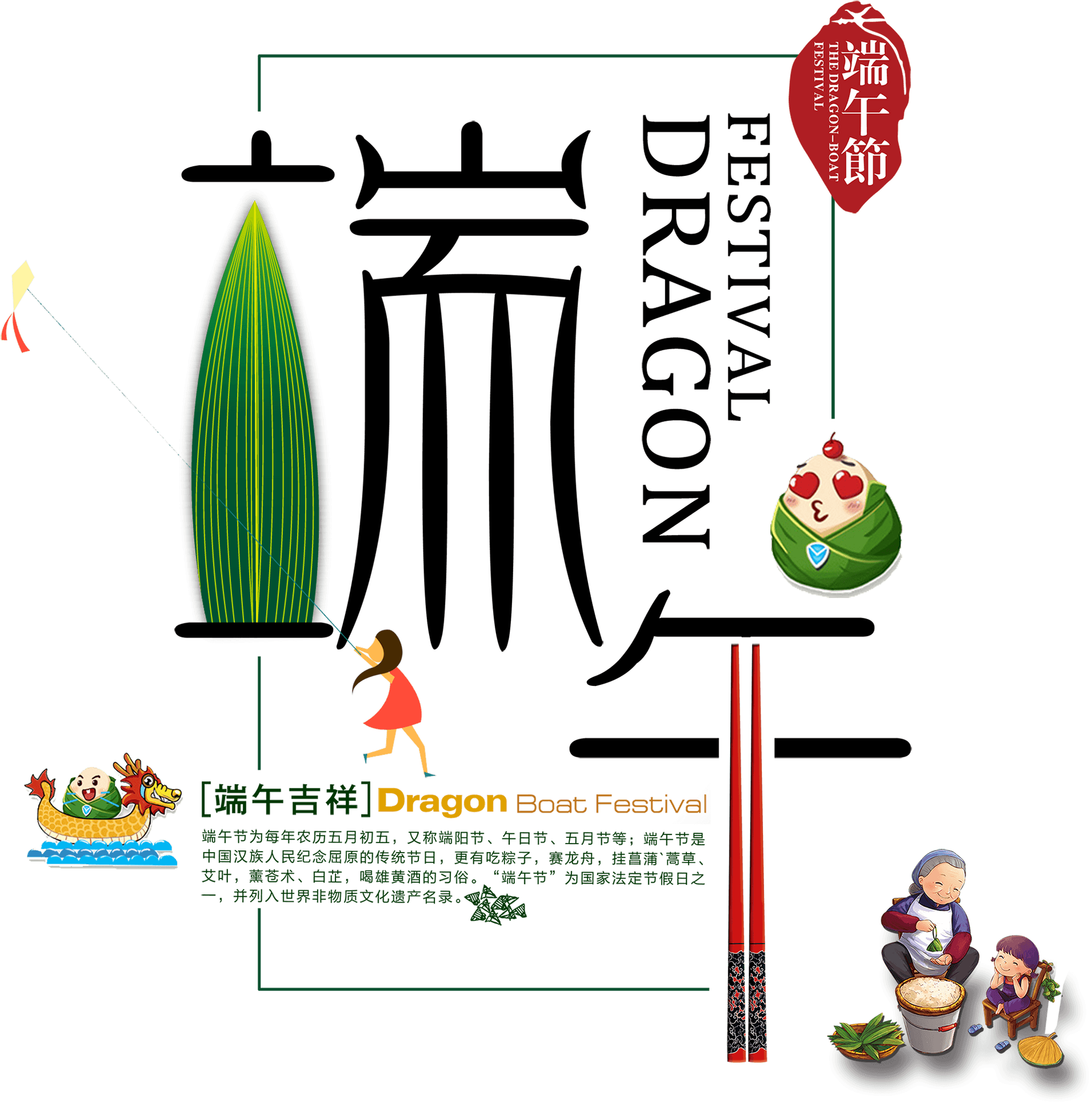 Dragon Boat Festival Elements PNG Image