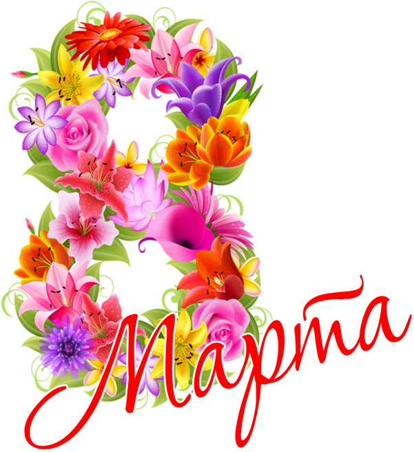 Floral March Cyrillic Text PNG Image