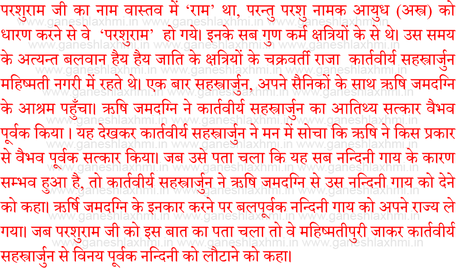 Hindi Text Red Background Watermark PNG Image