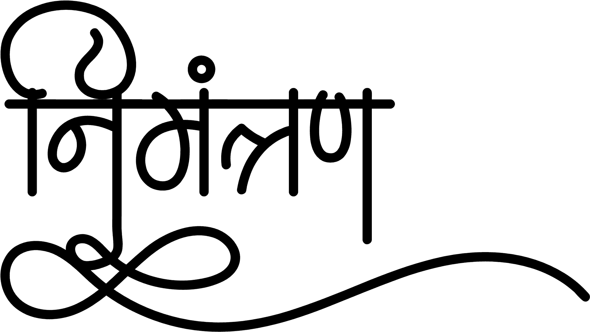 Hindu_ Wedding_ Symbol_ Calligraphy.png PNG Image