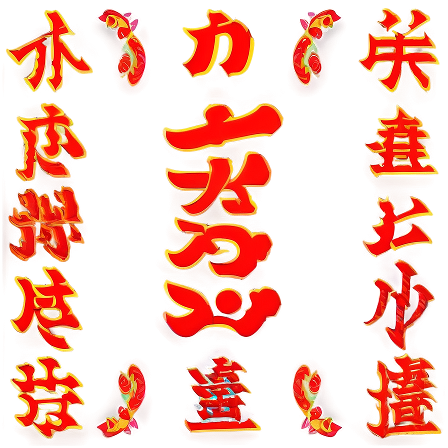 Kanji For Joy Png 06272024 PNG Image