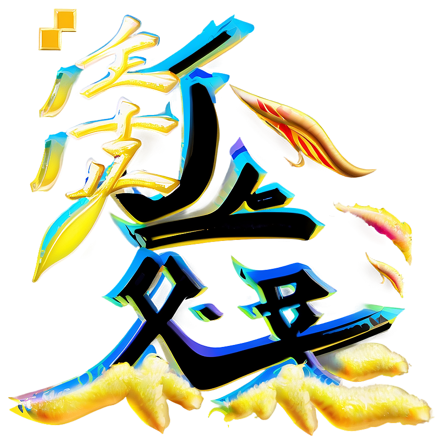 Kanji For Patience Png 06272024 PNG Image