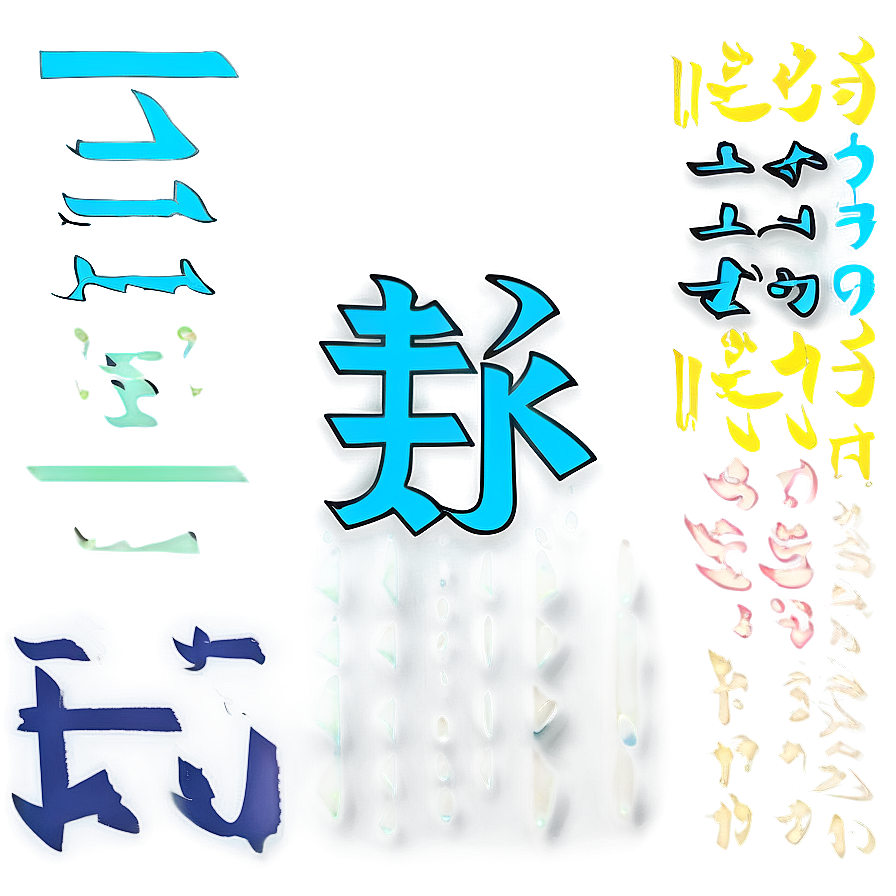 Kanji For Patience Png Yvx25 PNG Image