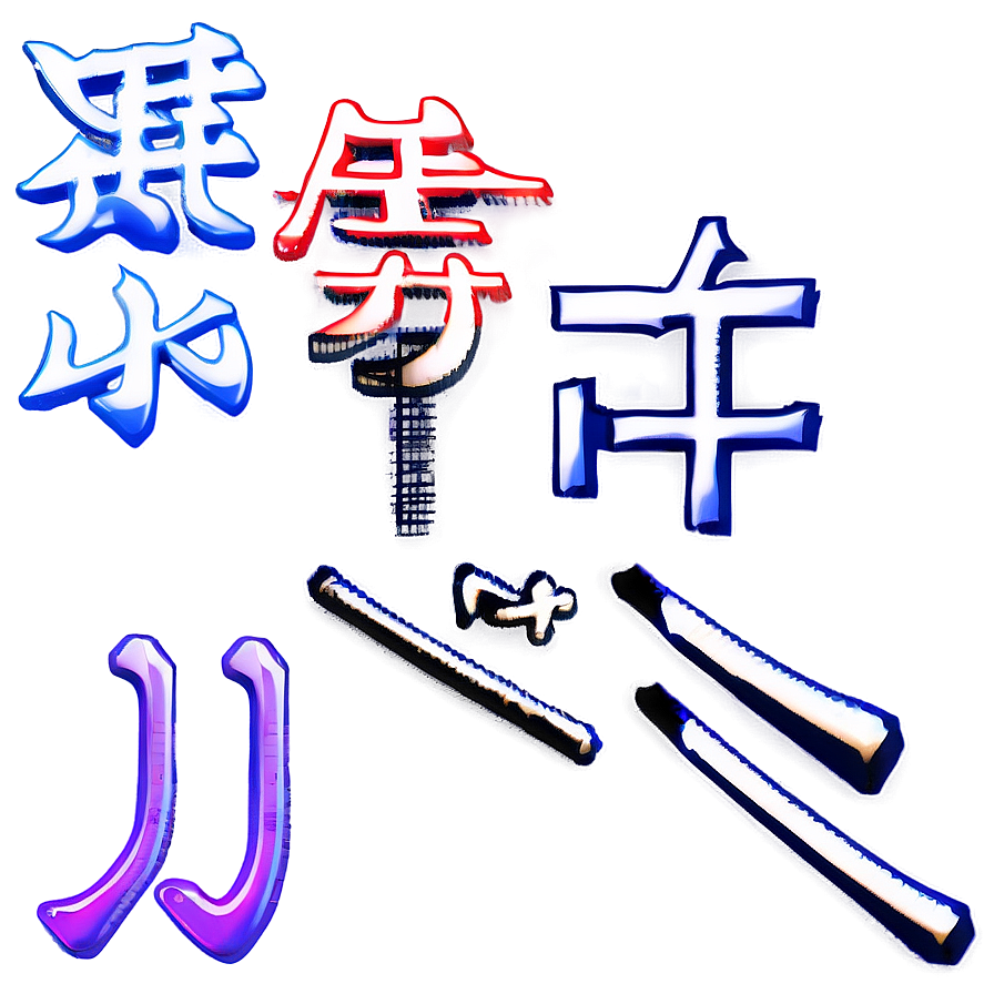 Kanji For Unity Png 06272024 PNG Image