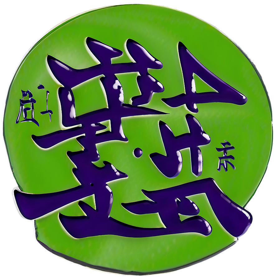 Kanji Symbol Art Png 74 PNG Image