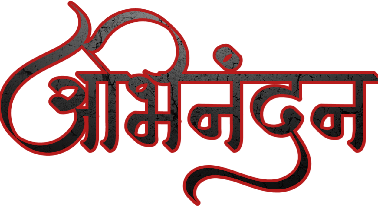 Marathi_ Calligraphy_ Abhangvani PNG Image