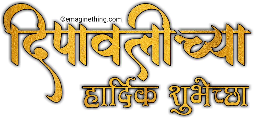 Marathi Calligraphy Design Siddhivinayak PNG Image