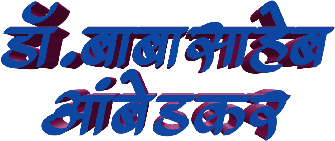 Marathi3 D Text Graphic PNG Image