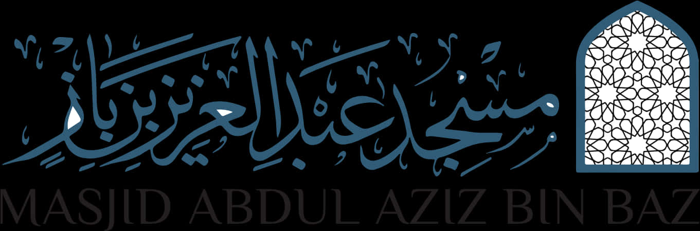 Masjid Abdul Aziz Bin Baz Calligraphy PNG Image