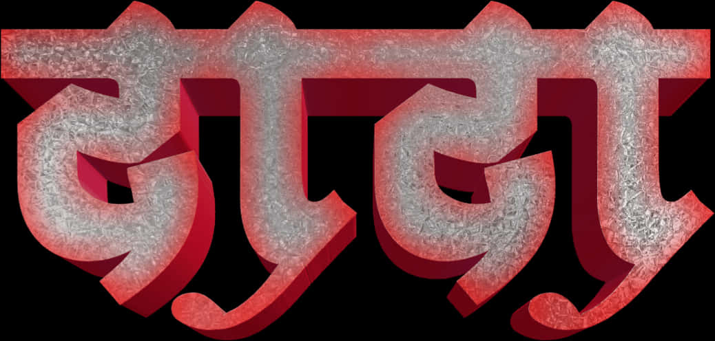 Red Silver Devanagari Text Graphic PNG Image