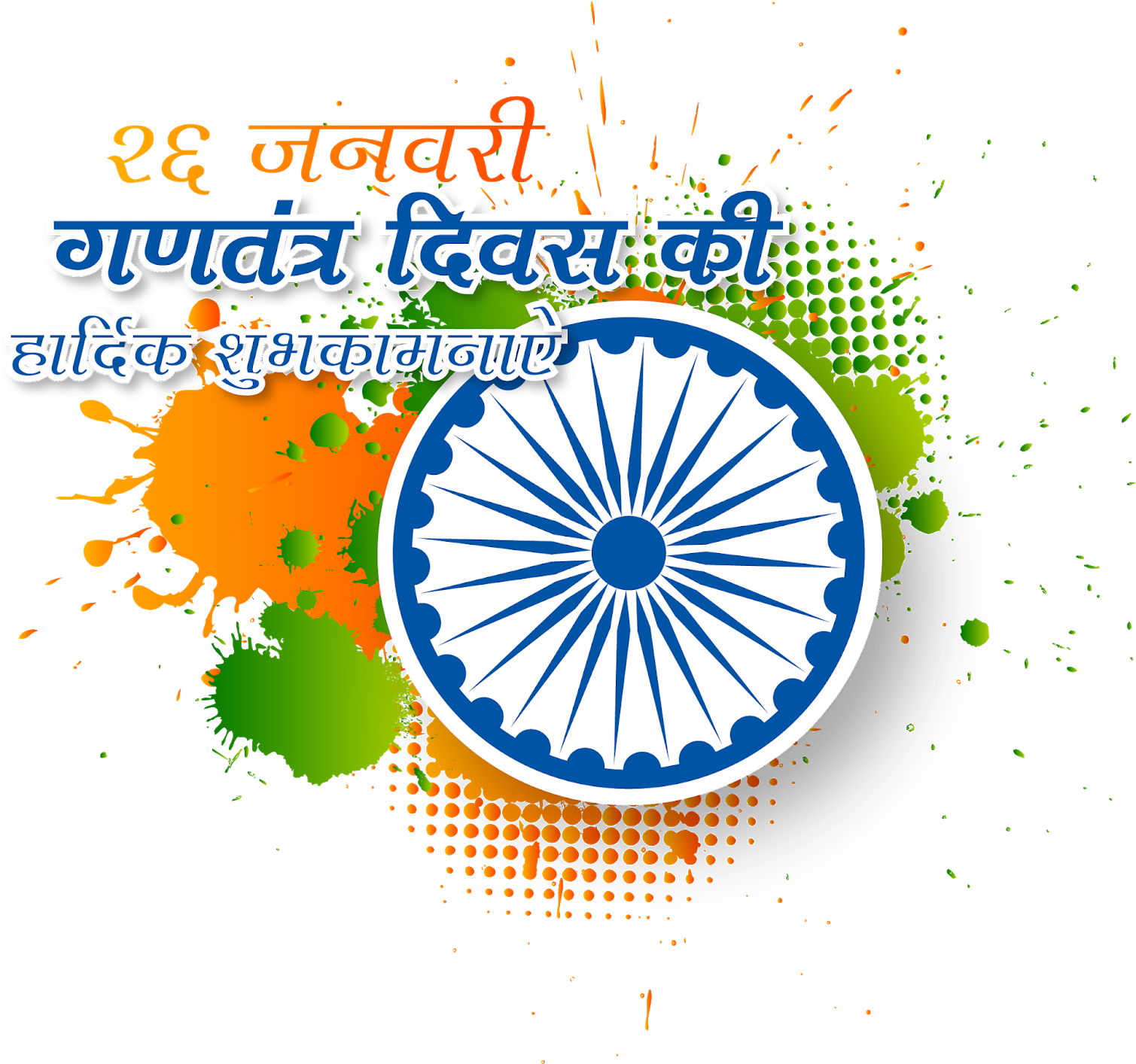 Republic Day India Celebration Artwork PNG Image