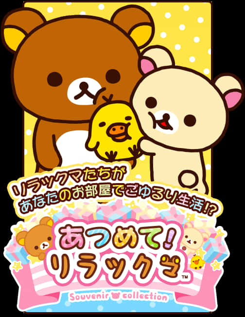 Rilakkumaand Friends Souvenir Collection PNG Image