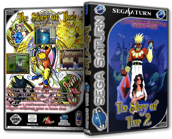 The Storyof Thor2 Sega Saturn Game Cover PNG Image