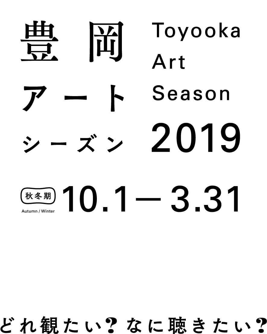 Toyooka Art Season2019 Poster PNG Image