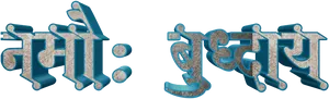 3 D Marathi Text Design PNG Image