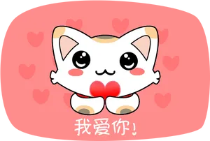 Adorable Cartoon Catwith Heart PNG Image