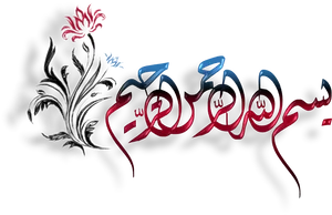 Arabic_ Calligraphy_ Floral_ Artwork PNG Image