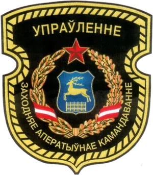 Belarusian Military Patch PNG Image